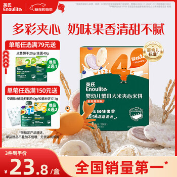 Engnice infant and toddler sandwich rice cake crab field rice blueberry grape flavor baby snacks teething biscuits nutritious rice cake 42g