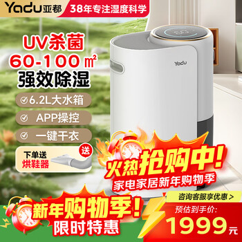 Yadu dehumidifier household powerful dehumidification qingyin living room basement dehumidification belt app with drainage pipe 40l