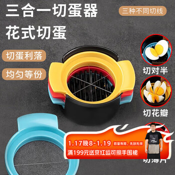 Baijie egg cutter three-in-one multifunctional egg cutter, preserved egg cutter, preserved egg divider, preserved egg cutter