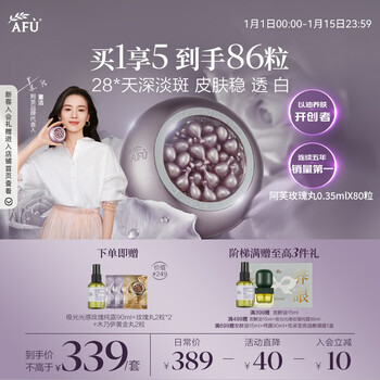 Afu rose pills 80 capsules, whitening secondary polish, purple pills, light spots, brightening aurora rose essence oil, new year gift