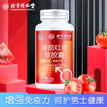 Tong ren tang (trt) lycopene soft capsules men's pregnancy zinc and selenium tablets 5 bottles