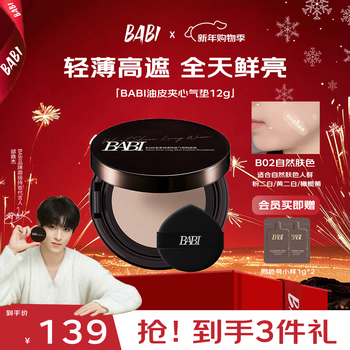 Babi long-lasting air cushion liquid foundation soft mist 24h oil control non-removing makeup light and high coverage new year's gift b02 natural 12g