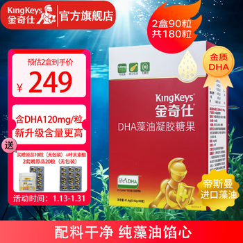 Jinqishi dsm algae oil dha 90 capsules, individually packaged, high purity, clean formula, infants and teenagers over 0 years old, 90 capsules * 2 boxes, upgraded version 120mg, can be consumed for 6 months