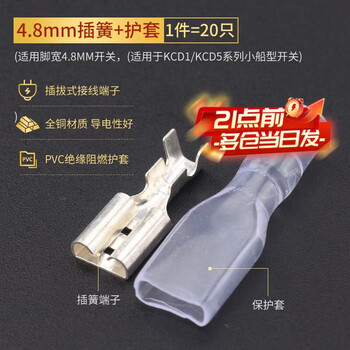 Zejie plug-in cold-pressed terminal copper connector 6.3/4.8/2.8mm spring terminal wire nose female connector 4.8 spring + sheath (20 pieces) no specifications