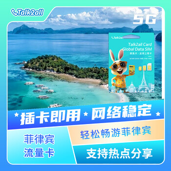 Ta'ao communications philippine data card spring festival overseas travel mobile phone card high-speed travel internet card southeast asia phone card plug in the card and play philippines 1gb high speed per day for 3 days + free card pin