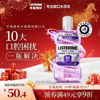 Listerine essential oil mouthwash ten effects full care 500ml fluorine-containing gentle and long-lasting mouth freshening breath deep cleansing