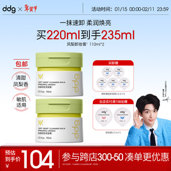 Ddg pineapple makeup remover 3.0 110ml*2 jars eye and lip deep cleansing, gentle and sensitive skin, easy to emulsify makeup remover