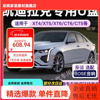 Nine-headed bird car u disk music is suitable for cadillac ct4xt4xt5xt6xts/ct6ct5ats/srx lossless usb disk 64g wav format car version