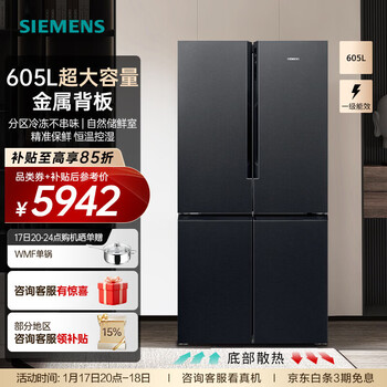 Siemens 605-liter cross-door four-door refrigerator for household use, large capacity, air-cooled, frost-free, precise preservation, zoned freezing, first-level energy efficiency kc97e1549c