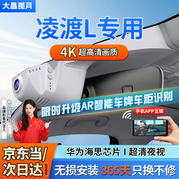 Dachang lanyue is suitable for volkswagen lingdu l driving recorder, high-definition wire-free, original factory front and rear dual recording, special car, no installation required, 26 models of volkswagen lingdu l, single lens 1296p+64g card