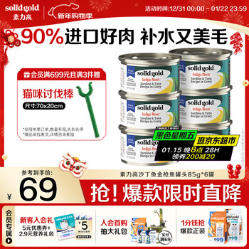 Solidgold imported staple food grade canned cat wet food, sardine and tuna, high meat content, hair beauty and hydration 85g*6