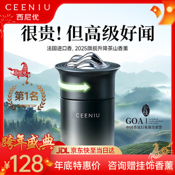 Ceeniu car aromatherapy car perfume car perfume special deodorizing balm for men and women in the car high-end long-lasting light fragrance premium genuine