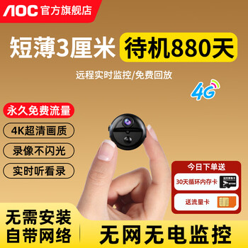 Aoc home plug-free camera small 4k ultra-clear monitor mobile phone remote door rechargeable indoor high-definition wireless wifi recording and video battery camera 4g top version + permanent free traffic + ultra-clear 4k + 30-day loop recording