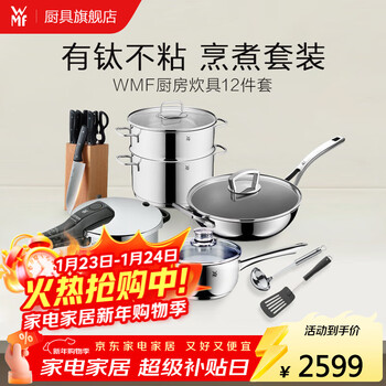 Wmf futenbao pot set honeycomb wok non-stick frying pan steamer knife set pressure cooker soup pot pressure cooker titanium wok 12-piece set 30cm wok