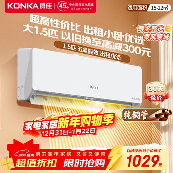 Konka 1 hp/large 1.5 hp, new five-level energy efficiency, independent dehumidification, bedroom rental dormitory, home commercial, wall-mounted air conditioner, 1.5 hp, five-level energy efficiency, dual heating and cooling controls, trade-in for new, support for trade-in