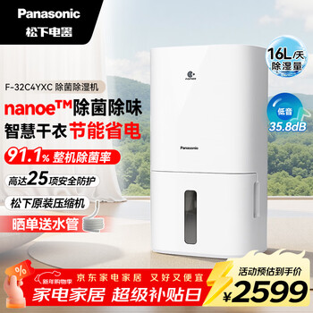 Panasonic dehumidifier, household dehumidifier, nanoe purification and sterilization, dehumidification capacity 16 liters/day, light sound drying basement bedroom dehumidifier, anti-mold and deodorization f-32c4yxc