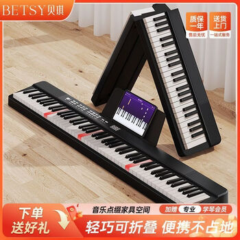 Betsy betsy s71 portable folding 88-key electronic keyboard children's enlightenment app teaching lighting guides parents and children to learn piano s71 evernight black (lighting model) + one-year teaching membership single piano
