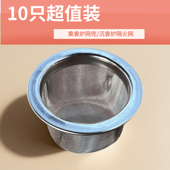 Shantou lincun incense furnace fire mesh candle lamp special accessories agarwood stove fire mesh 10pcs