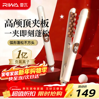 Riwa corn clip fluffy splint new year's gift curved high skull pad hair root tin foil curling stick corn silk splint negative ion men's and women's birthday gift rb-8361