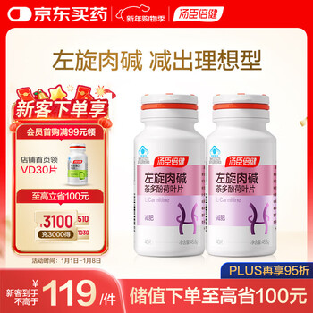 Tomson by-health l-carnitine tea polyphenols lotus leaf 80 tablets (40 tablets * 2 bottles) weight loss partner