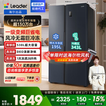Leader haier refrigerator produces yuecheng series 538l double-door refrigerator with large capacity, first-class energy efficiency, air-cooled deo deodorizing bcd-538wglssedbx, 15% replacement subsidy, hot model folio, first-class dual frequency conversion + deo deodorizing 538l