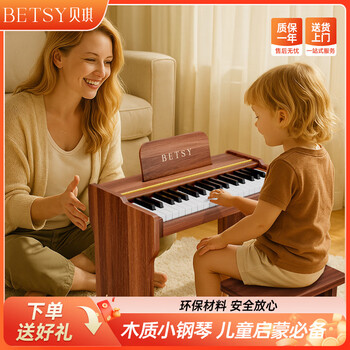 Betsy betsy betsy s1 children's electric piano 37 keys enlightenment playing beginner baby male and female wooden piano s1 wood color-25 keys