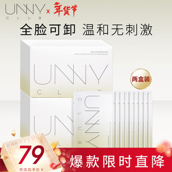 Youyi cleansing skin makeup remover wet wipes 7g*60 individually packaged portable disposable mild moisturizing new year gift