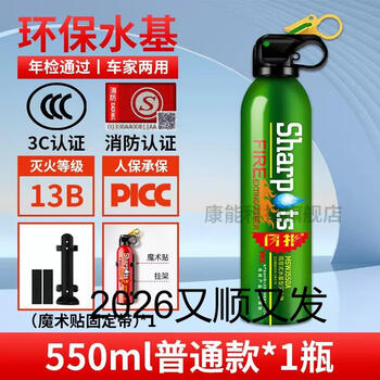 Yusenyi vehicle-mounted fire extinguisher for private cars, high temperature resistant and explosion-proof portable water-based small new energy vehicle fire extinguisher 13ml carbon dioxide upgraded model (13b green 550ml) 1 bottle - bracket - strap