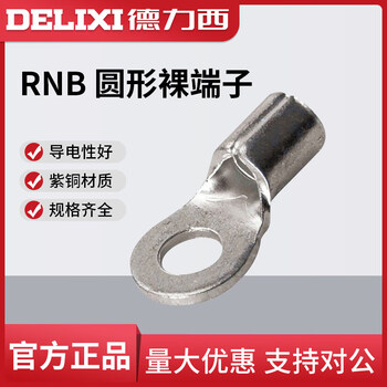 Delixi cold-pressed terminal block round bare terminal head o-type copper nose wire nose copper ot wire ear rnb8-8_(500 pieces)