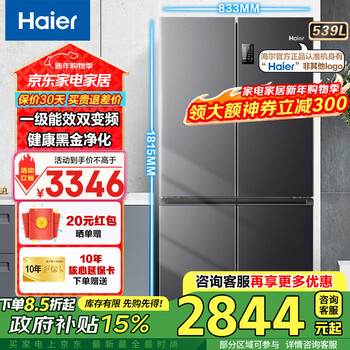 Haier refrigerator 539l four-door cross-door first-class energy efficiency dual frequency conversion dual cycle air-cooled frost-free can be embedded in large-capacity household refrigerators government subsidies 539l large capacity + healthy black gold purification + exclusive space for mothers and babies