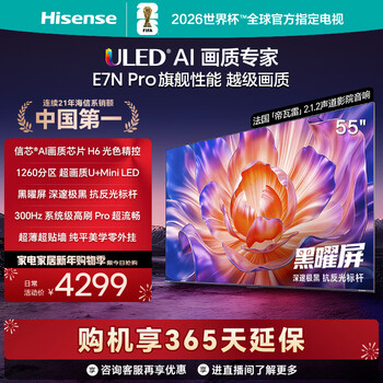 Hisense tv e7n pro 55-inch xinxin chip h6 u+mini led black obsidian screen 300hz high brush ai smart 55e7n-pro