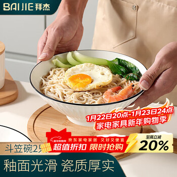 Baijie japanese ramen bowl, bamboo hat bowl, household large bowl tableware, instant noodle bowl, soup bowl, instant noodle bowl, 2 pieces