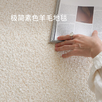 Saibos new zealand milvet flower imported plain wool carpet high-end cream minimalist living room bedroom qingshan meisu milvet flower (imported wool) 200cm*350cm 1 piece (suitable for 2.6~3.5m sofa)