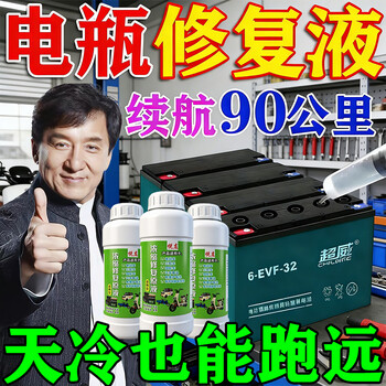 Graphene battery repair liquid original solution genuine nano-concentrated activation original replenishment liquid electric vehicle battery universal bottle of graphene original repair liquid