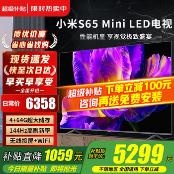 Xiaomi (mi) tv 65-inch s65 mini led 2025 model lcd flat-panel tv 4k ultra-high definition 4+64g living room and bedroom home screen projection smart color tv trade-in 65-inch worry-free installation s65 mini+ door-to-door installation