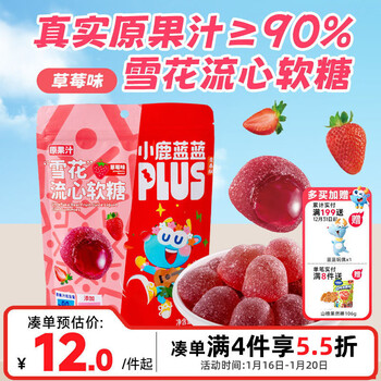 Fawn blue plus children's snacks 90% original juice snowflake gummy strawberry flavor 92g