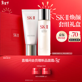 Sk-ii fairy water essence 75ml + facial cleanser 120g cosmetics and skin care product set gift box birthday gift for women sk2