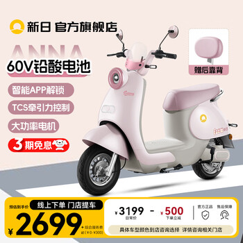 Xinri store self-pickup electric moped female battery car 60v battery high-power intelligent transportation anna go to the store to choose the color 60v20ah