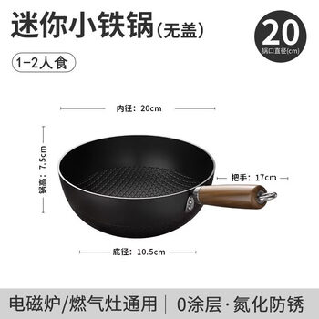 Tuojin japan imported quality zhangqiu mini small iron pot for cooking and frying for 1-2 people, household non-stick milk pot, uncoated electric, durable - stir fry as much as you like (open_pot)... 20cm