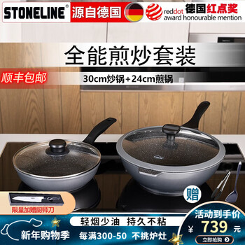 Stoneline germany imported non-stick wok wok frying pan two-piece set medical stone wok non-stick wok induction cooker gas universal 30cm fantasy wok + 24cm classic frying pan