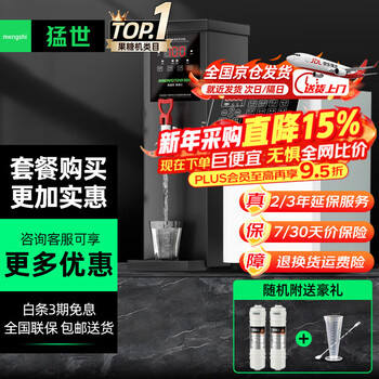 Mengshi fructose machine milk tea shop equipment full set commercial milk tea machine fully automatic syrup machine special taiwan dosing machine water bar a1 package fructose machine + boiling water machine