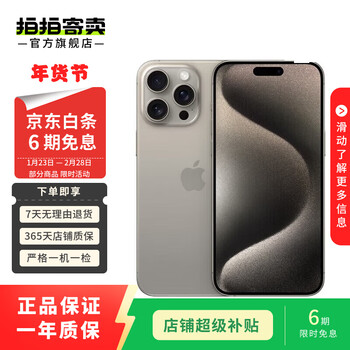 Apple iphone 15 pro max apple 5g second-hand apple mobile phone apple 15pm national bank coupon subsidy original color titanium 512g