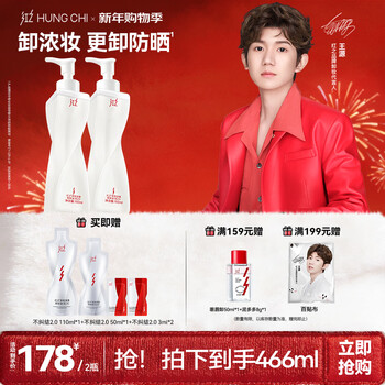 Hungchi wang yuan's same model no trouble 2.0 multi-effect purifying cleansing oil 150ml*2 makeup remover refreshing new year gift