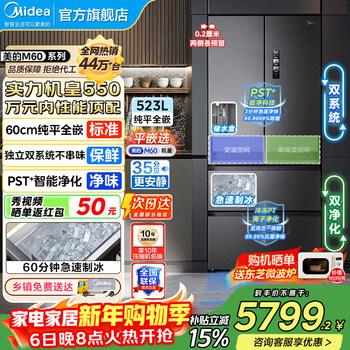 Midea 550/520 refrigerator m60 french multi-door ultra-thin zero-embedded first-class energy-efficiency sterilization large-capacity ice-making dual system dual-cycle refrigerator mr-550wufipze 550 hibaida with ice making