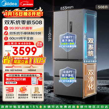 Midea true fragrance series 508-liter french-style multi-door refrigerator dual-system ultra-thin zero-embedded first-level energy efficiency star sand bcd-508wufpzm (e) national subsidy