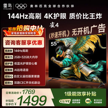 Tcl thunderbird tv economic model 55-inch bird 4 144hz high brush 2+32gb custom remote control home appliances state subsidy tv 55f270c-jn