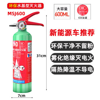 New national standard 3c portable water-based foam fire extinguisher 2/3/6l water mist electricity-extinguishing vehicle charging pile fire extinguisher upgrade model qun'an 600ml vehicle-mounted water-based foam fire extinguisher msj600