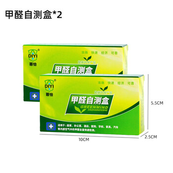 Shantou lincun formaldehyde testing box home new house self-testing artifact accurate test paper instrument formaldehyde self-testing box 2 boxes