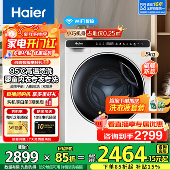 Haier washing machine 5kg mini drum washing machine small household children's washing machine 95 c high temperature scalding and sterilization mite removal baby underwear fully automatic inverter washing machine 5kg washing machine + 95 c cooking and washing + smart washing + special stain washing + intelligent connection