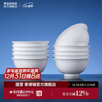 Jingdezhen (jdz) official store ceramic rice bowl high temperature white porcelain tableware set eating bowl household solid color porcelain 10-piece combination gift liushuang rice bowl 10-piece combination